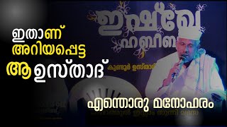 ഇശ്ഖേ ഹബീബ് 2021/ ഉസ്താദിന്റെ മനോഹരമായ ഒരു ഗാനം / ishqe habeeb