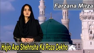 Hajio Aao Shehnsha Ka Roza Dekho | Farzana Mirza | Naat-e-Rasool | DEW - Devotional