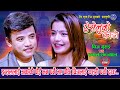 इब्सललाई अर्का कै पोइ मन पर्न थाले पछि बिचरा चिज | Aiseluko Kado | Chij Gurung Vs Ibsal Sanjyakl