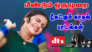 ❤️மீண்டும் ஒரு முறை கேட்கும் காதல் குத்து பாடல்கள் || High quality 5.1 Audio song