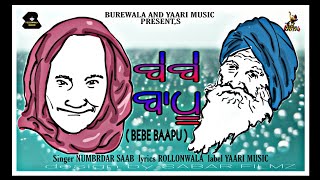 BEBE BAAPU | NUMBRDAR SAAB | YAARI MUSIC | SABAR FILMZ NEW PUNJABI SONGS | LATEST PUNJABI SONGS 2021