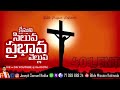 lent day 34 apr 01 గొల్గొతా మెట్టుకు క్రీస్తుని సిలువ ప్రభావ వెల్లువ biblemissionkakinada