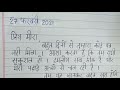 अपने मित्र के पास एक पत्र लिखे जिसमें विद्यालय में आयोजित होने वाली विज्ञान प्रदर्शनी का वर्णन हो।