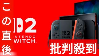 任天堂が次世代機「Nintendo Switch 2」を発表。2025年発売予定。詳細な情報は4月2日の配信番組「Nintendo Direct: Nintendo Switch 2」