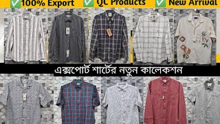 ১০০% এক্সপোর্ট শার্টের ধামাকা কালেকশন  💥 New Arrival💥 100% Export shirt collection.