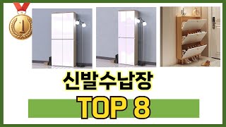 신발수납장 TOP 8 쇼핑정보