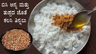 ಗೊತ್ತಾ..ನಿಮಗೆ? ಹುರುಳಿಕಾಳು ಸೂಪರ್ ಫುಡ್ ಅಂತೆ... | Huruli kalu chutney pudi | Horse gram powder recipe