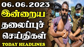 இன்றைய தலைப்புச் செய்திகள் 06.06.2023 | Today Sri Lanka Tamil News |Akilam Tamil News akilam morning