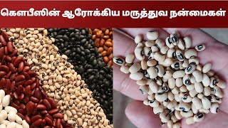 கௌபீஸின் ஆரோக்கிய மருத்துவ  நன்மைகள்- Namma Oor News