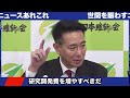 【奨学金に徳政令】前原誠司「徳政令として9.4兆円奨学金免除！」財源も具体的に示す！国民民主との連携も！【維新の会】