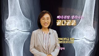 JTV전주방송[ JTV토닥 ] 22. 10. 23 방송분 토닥 50회 골다공증. 사망할 수도 있는 무서운 질병!