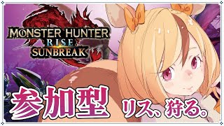 【モンスターハンターライズ：サンブレイク/モンハン/モンハンライズ】【 Switch版　参加型！初見さん大歓迎！初心者双剣ポンコツハンターと一緒に一狩り行こう！MR3～ストーリー進める！※ネタバレ有】