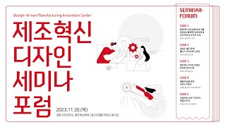 2023년 디자인 세미나