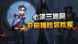 第五人格：WBvsD5 必须三跑局，开局撞脸冒险家