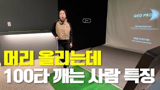 머리 올릴 때 100타 깨는 사람 특! 나는 왜 아직도 백돌이인가?