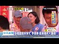 20200718中天新聞　「競選mv涉侵權」未平息　李眉蓁又爆盜圖爭議