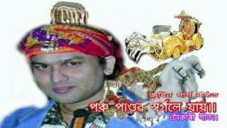 #Bhakti_song_Zubeen_Garg#পঞ্চ পাণ্ডৱ ।। টোকাৰী গীত।। কন্ঠ - জুবিন গাৰ্গ।।