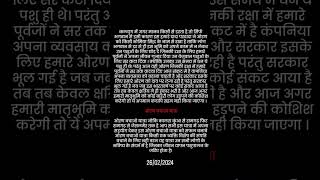 ओरण गोचर भूमि बचाओ। हमारे पूर्वज जिन्होंने इस भूमि को बचाने के लिए अपने सर कटवा दिए थे ।