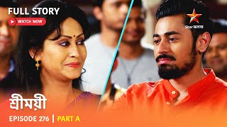 শ্রীময়ী  | Episode 276 | Part A