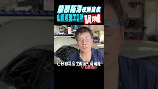 藤原拓海改開貨車 山路遇施工急煞 甩尾180度｜TVBS新聞 #shorts@TVBSNEWS01