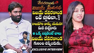 Devarakonda lo Vijay Prema Katha Movie Team Exclusive Interview | Mouryaani | Venkat Ramana.S | Gs