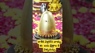 కాశీ కి వెళ్ళ లేకపోతే, 🌺🪔🙏🪔🌺