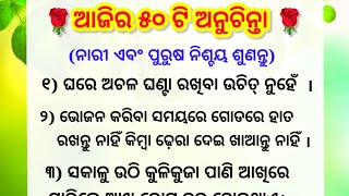 Top 50 Anuchinta | Best Lines | Quotes In Odia | Moral Video | Motivation Video | Anuchinta in odia