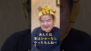 トラちゃん先生による長崎弁講座「ひゅーなし」 #視覚障害#長崎弁#shorts