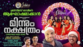 MINNUM NAKSHATHRAM|#മിന്നുംനക്ഷത്രം|#സൂപ്പർഹിറ്റ്‌CAROLSONG||JOBINS HARMONY||SCARIA JACOB||