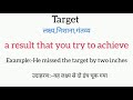 target meaning in hindi target ka matlab kya hota hai word meaning english to hindi