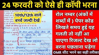 Board Exam 2025 में कॉपी कैसे भरें? Board pariksha Mein copy Kaise bhare ||Board exam copy 2025