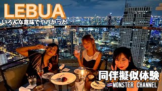 【タイ・バンコク・タニヤ】店外デート同伴体験（LEUBA）MONSTERGROUP//KAORI/GRAND STAR/GRAND STAR VIP