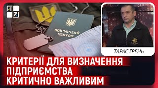 Нові критерії для визначення підприємства критично важливим. Що нового у мобілізаційному процесі?