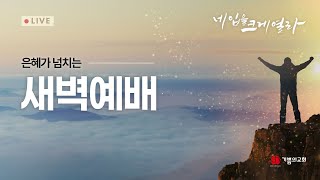 [용인기쁨의교회]2025년 1월24일/정희준 전도사/여호수아18장1절-10절/약속이 실제가 되는 믿음