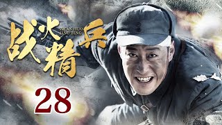 【MULTI SUB】战火精兵 28丨马夫兵历经一系列战火洗礼，成为一代“炮神”