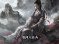 全都是陰謀！《山海經》記載上古「永生」生物：能循環重生的無啟人！不死巫術竟與外星人有關？ 傳說 神話 外星人 山海經