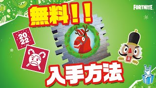 無料クリエ報酬入手方法 ウィンターフェスト フォートナイトクリエイティブ