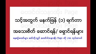 31.1.2025 မနက်ဖြန် သည် နံပါတ် ( 8 ) လွှမ်းမိုးသောကြောင့်