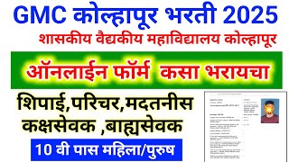 GMC kolhapur online form fill up | gmc kolhapur online form kasa bharaycha | gmc kolhapur from fill