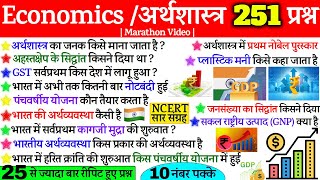 Economics Gk in hindi | अर्थशास्त्र के महत्वपूर्ण प्रश्न | Indian Economy important Question by Ravi