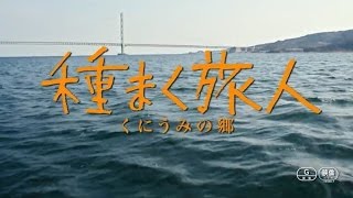 映画「種まく旅人」予告編