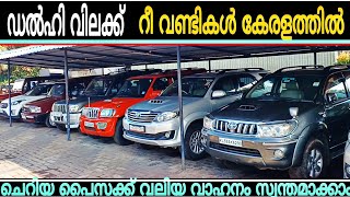 ലക്ഷങ്ങൾ വില കുറച്ച് സെവൻ സീറ്റർ വണ്ടികൾ! ഇത്രയും കുറവിൽ ഇവിടെ കിട്ടുള്ളു!