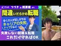 【ブラックよりやばい】鬱になる職業top5