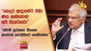 ''ගෙදර ආදායමට වඩා ණය ගත්තොත් අපි වැටෙනවා'' - ''ස්වාමි පුරුෂයා බීගෙන ආවොත් පොලිසියට ගෙනියන්න''