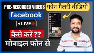How To Live Phone Gallery Videos On Facebook |  Live Stream Pre Recorded Video On Facebook Mobile