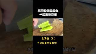 鱼片如何上浆才够滑嫩不散？大厨分享金汤鱼的详细做法，酸爽开胃（3）【覃厨说美食】