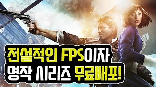 [무료배포 2개/스팀할인] FPS의 전설 시리즈를 몽땅 무료배포!! + 스팀의 폭격기 게임도 무료배포!