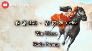 戰馬 Zhàn Mǎ (DJ) - 劉振宇 Yedda Pinyin Subtitle English Terjemahan Bahasa Indonesia