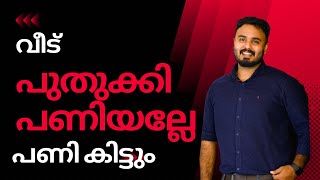 Must Watch Before Renovating Your Home|Malayalam