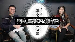 護理師的1001種面貌 | Ep 19 骨道熱腸青年護理師~ 老簡